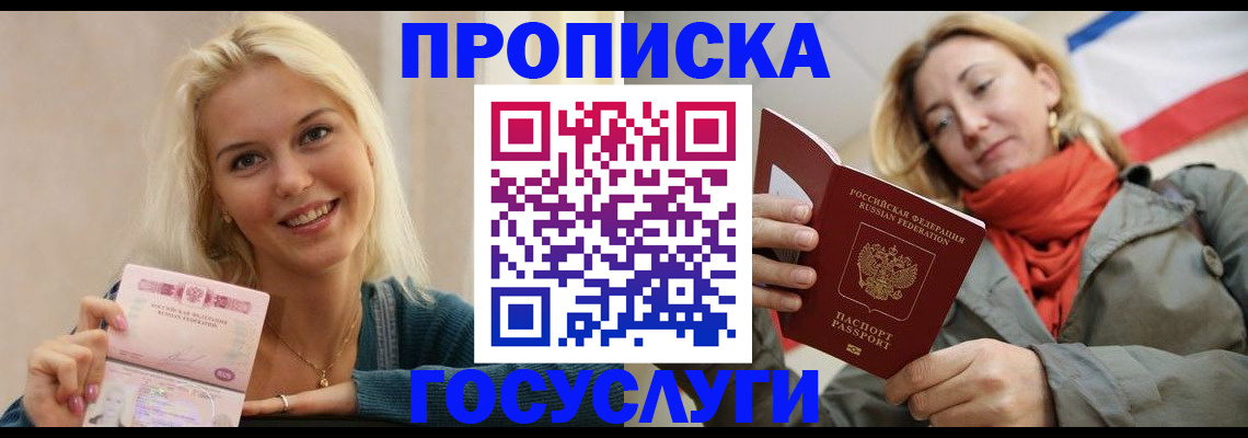 прописка гарантия в Ступино
