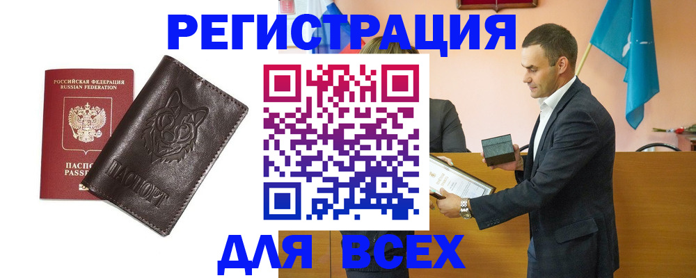 купить прописку в Ступино